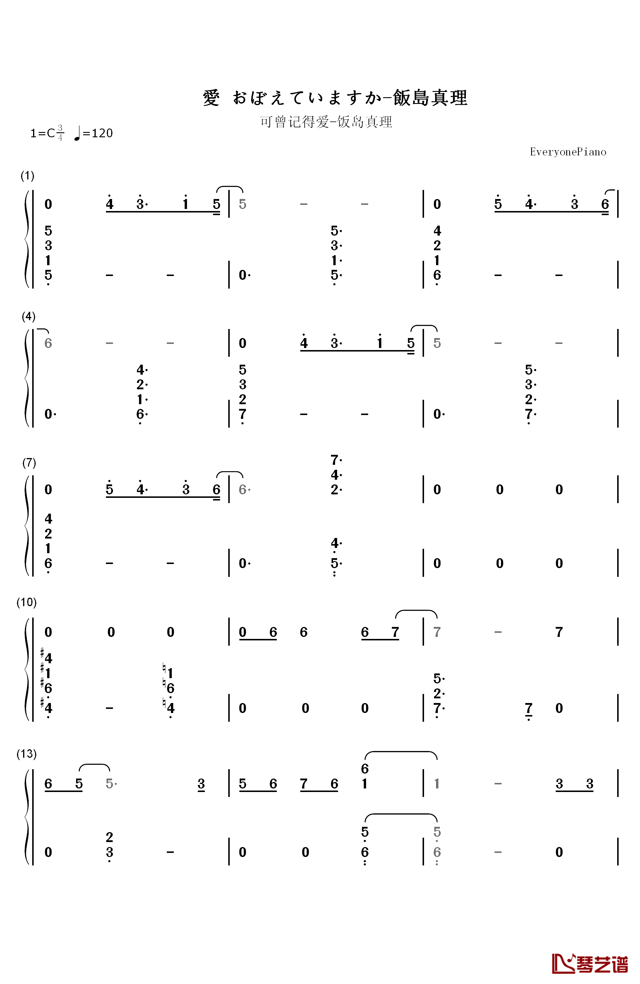 可曾记得爱钢琴简谱-数字双手-饭岛真理1