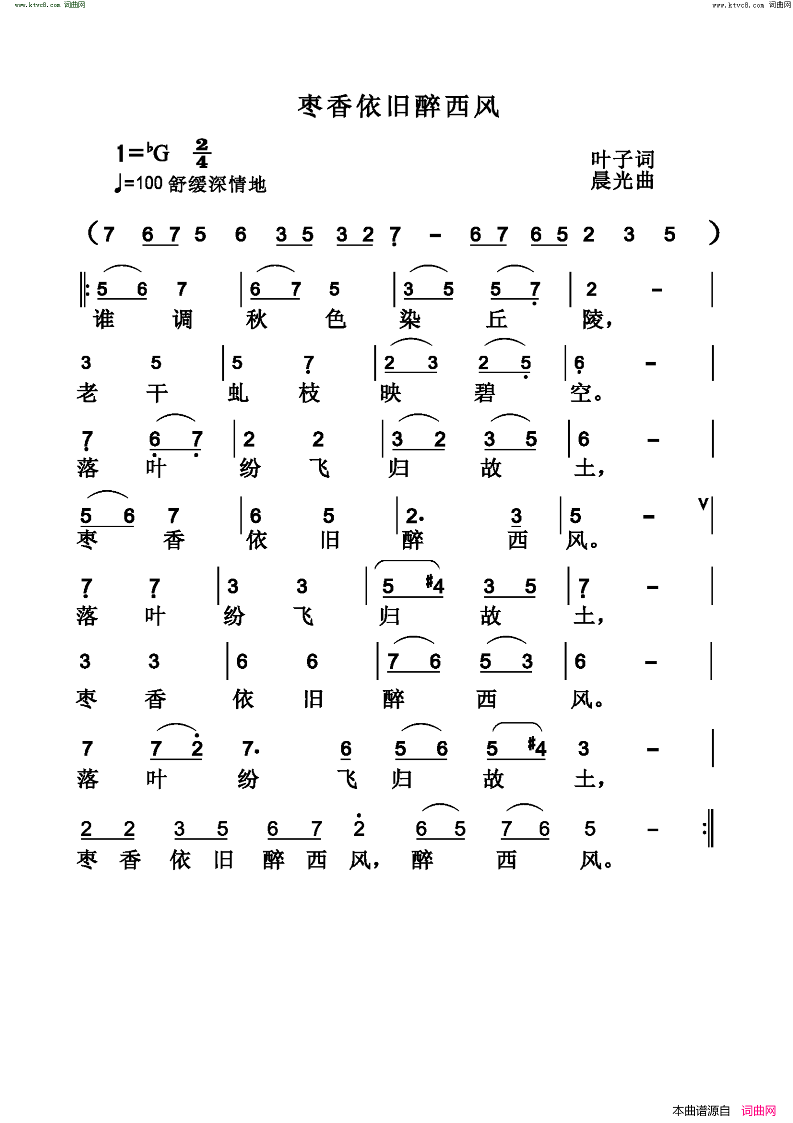 枣香依旧醉西风简谱1