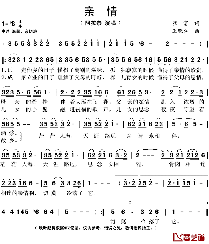 亲情简谱(歌词)-阿拉泰演唱-秋叶起舞记谱上传1