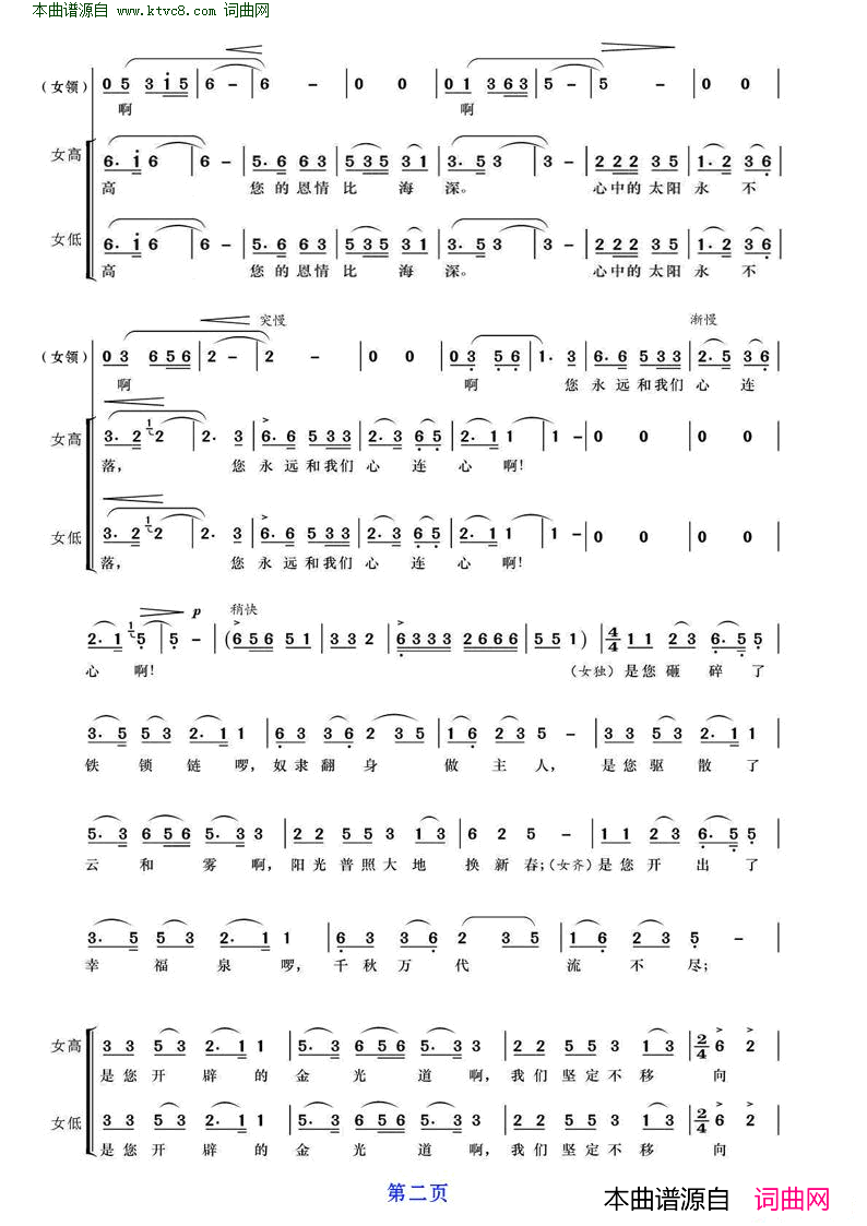 太阳最红毛主席最亲 女生二声部合唱简谱1