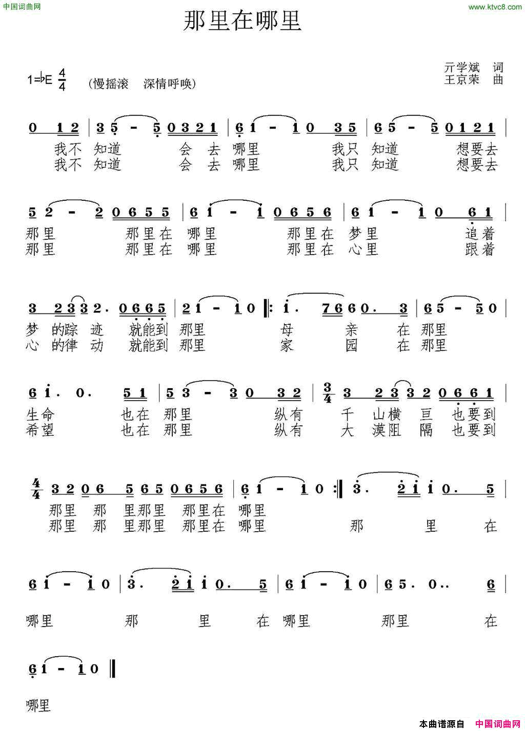 那里是哪里简谱1