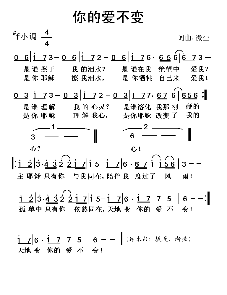 你的爱不变简谱1