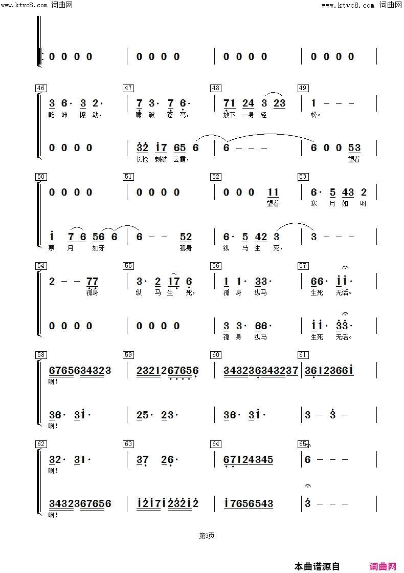 《踏山河》简谱 祝何作词 杜洪宁作曲 王艺涛演唱 叶莲娜演唱 杜洪宁演唱 杜洪宁编曲  第3页