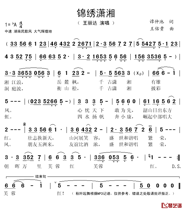 锦绣潇湘简谱(歌词)-王丽达演唱-秋叶起舞记谱1