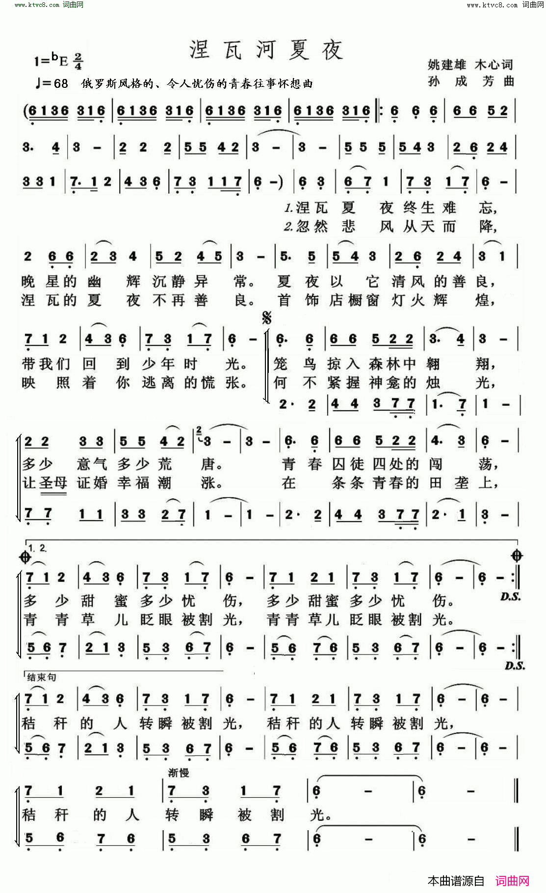 涅瓦河夏夜简谱-长春演唱-姚建雄、木心/孙成芳词曲1