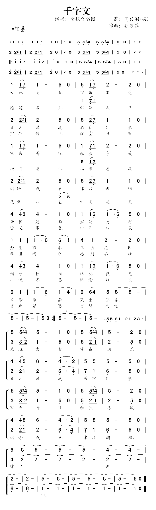 千字文谷建芬新学堂儿歌简谱-金帆合唱团演唱1