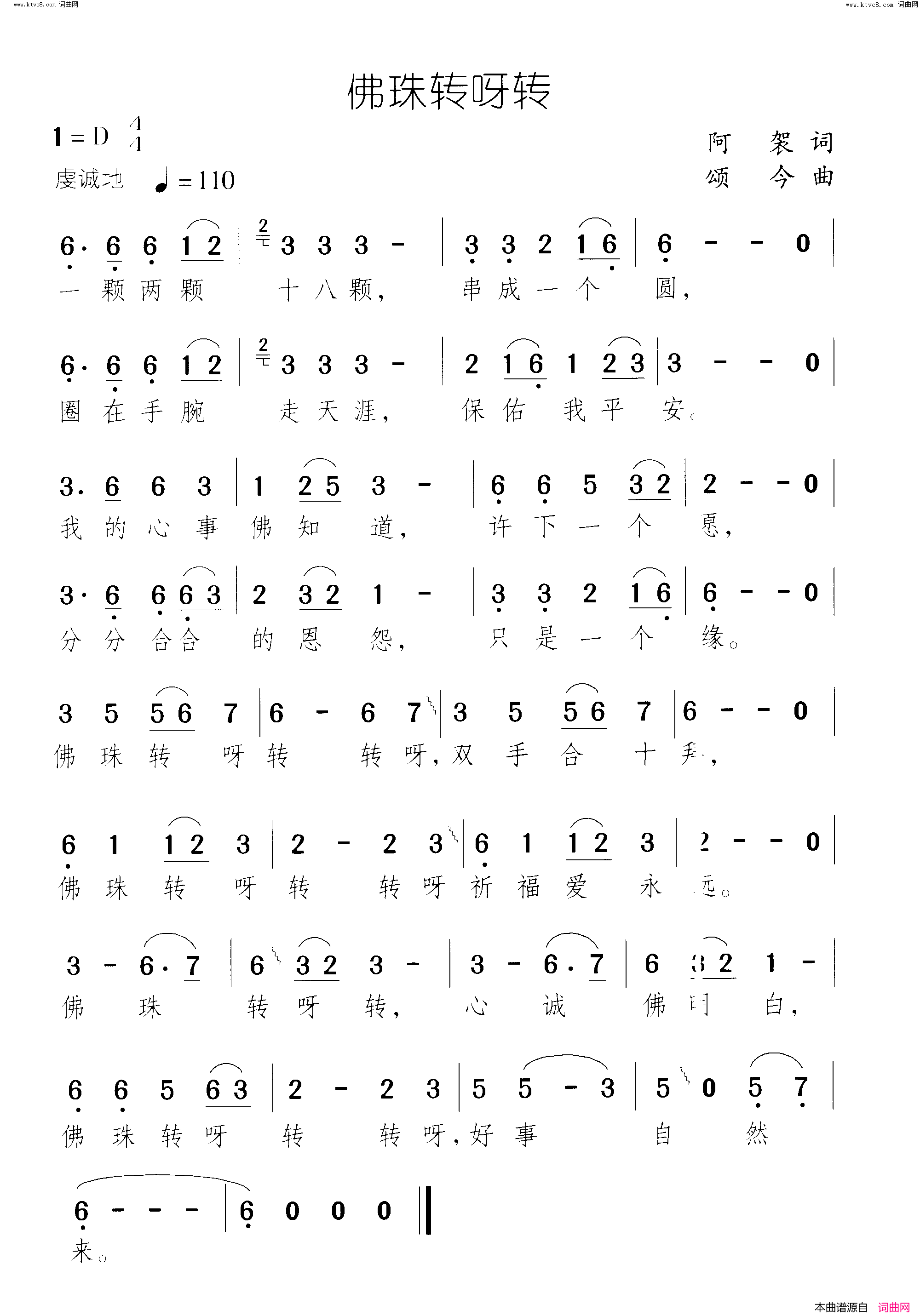 fo珠转呀转简谱1