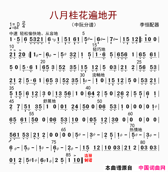 八月桂花遍地开中阮分谱简谱1
