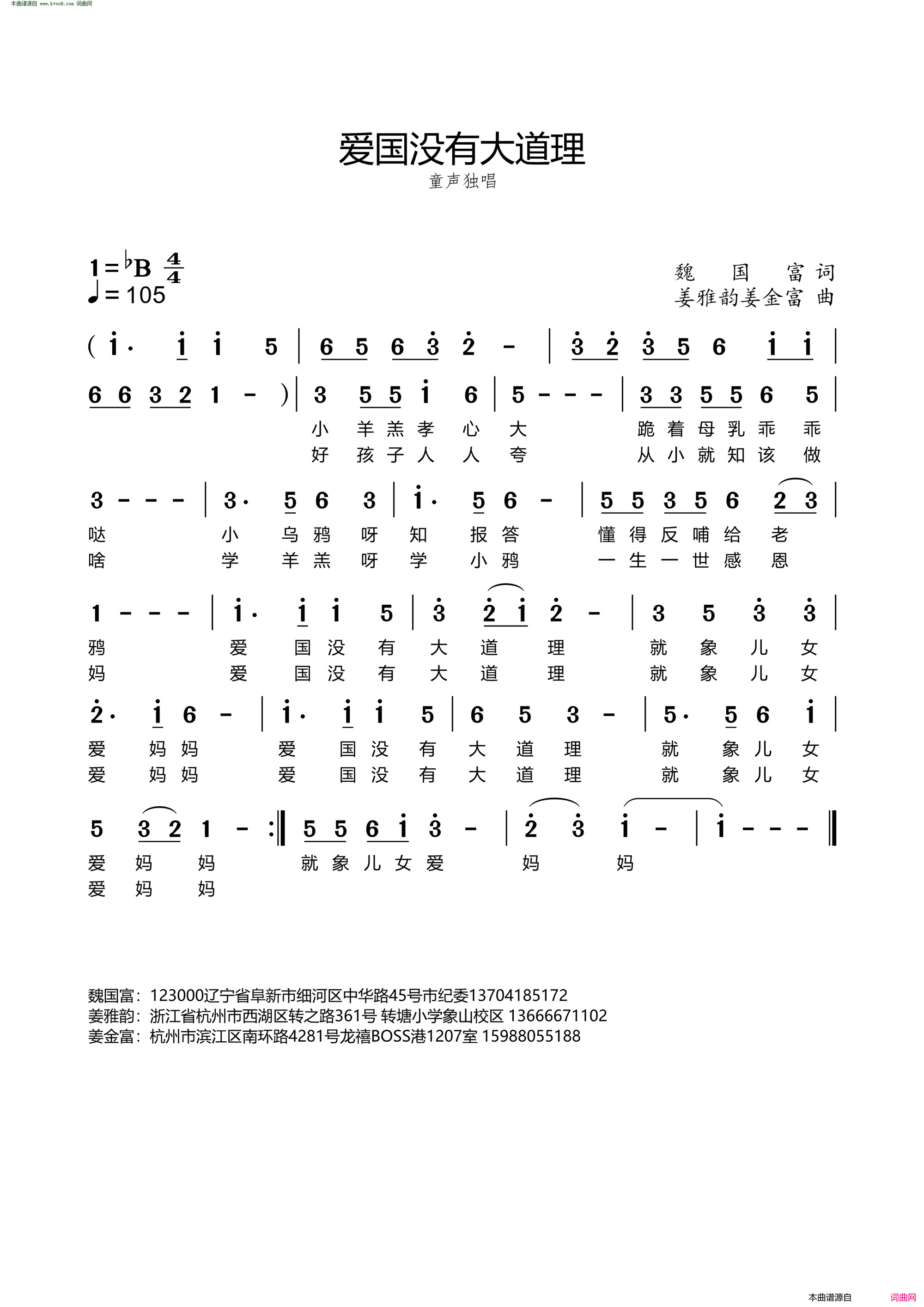 爱国没有大道理简谱-吕鑫垚演唱-魏国富/姜雅韵、姜金富词曲1