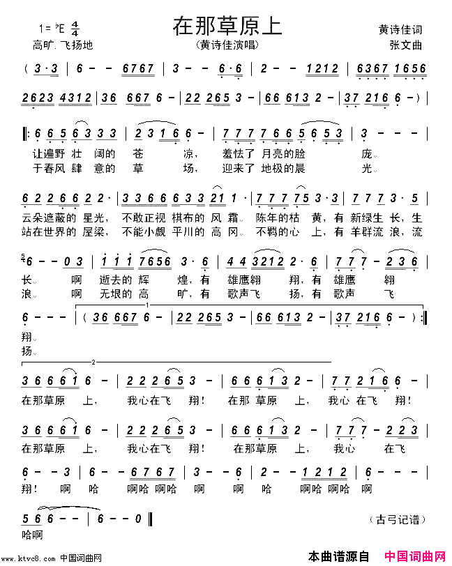 在那草原上简谱-黄诗佳演唱-黄诗佳/张文词曲1