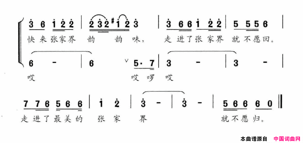 请来张家界简谱1