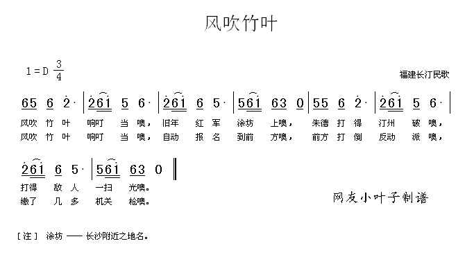 风吹竹叶红军老歌简谱1