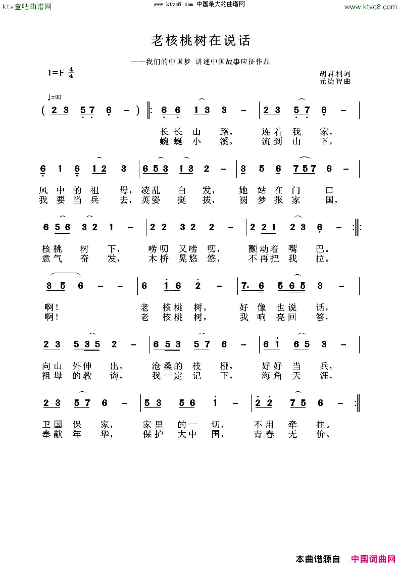 老核桃树在说话简谱1