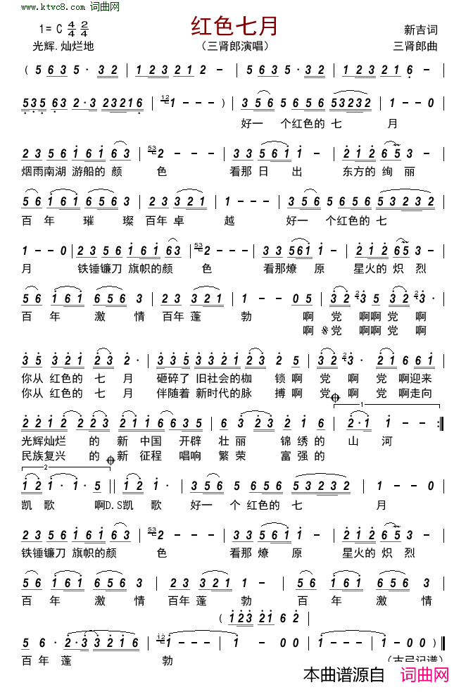 红色七月简谱-三肾郎演唱-新吉/三肾郎词曲1