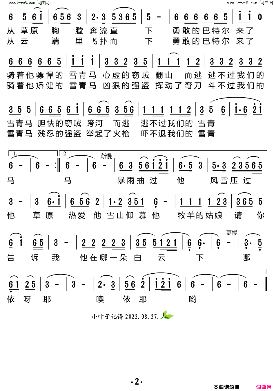 雪青马简谱-韩磊演唱-邓海南、乔良/姚明词曲1