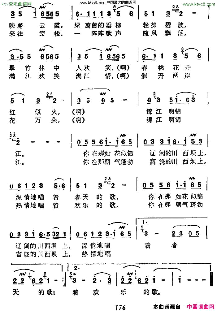 锦江春色简谱1