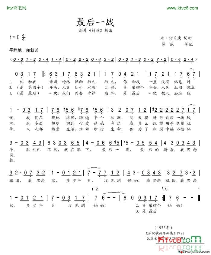 最后一战简谱-克拉夫吉亚·舒尔仁科演唱1
