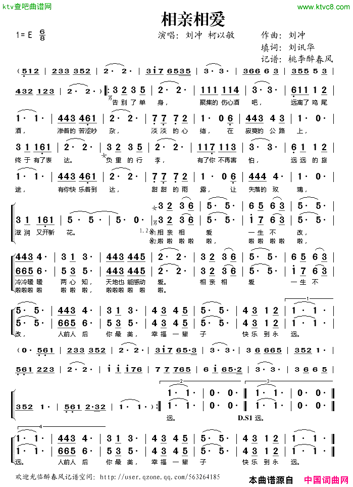 相亲相爱简谱-刘冲演唱-刘冲/刘讯华词曲1