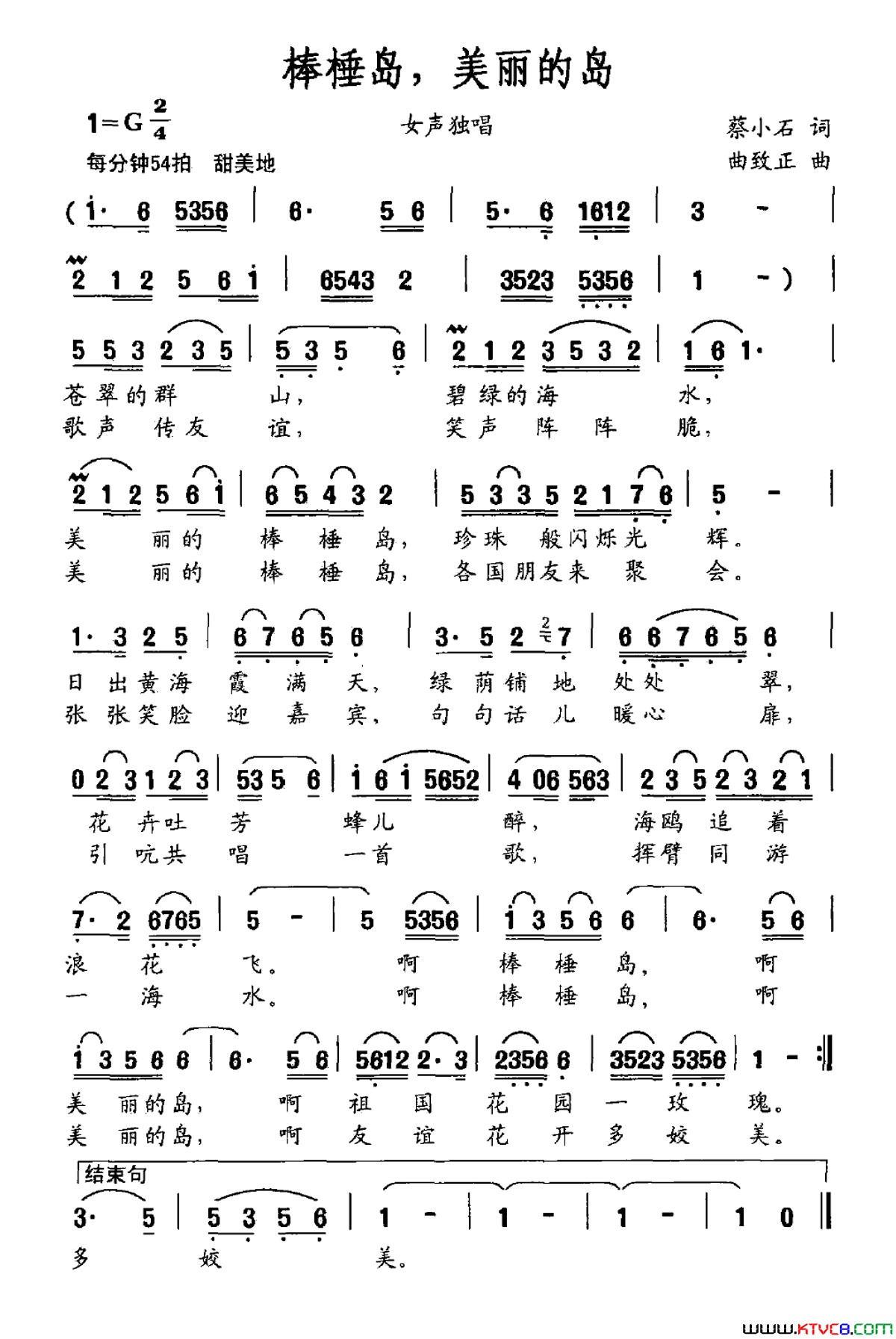 棒棰岛，美丽的岛简谱1