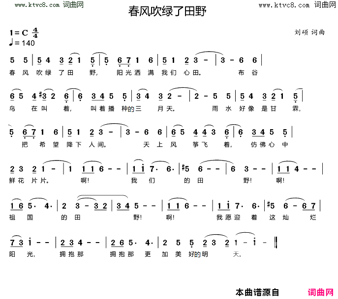 春风吹绿了田野祖国的春光，灿烂的春光简谱1