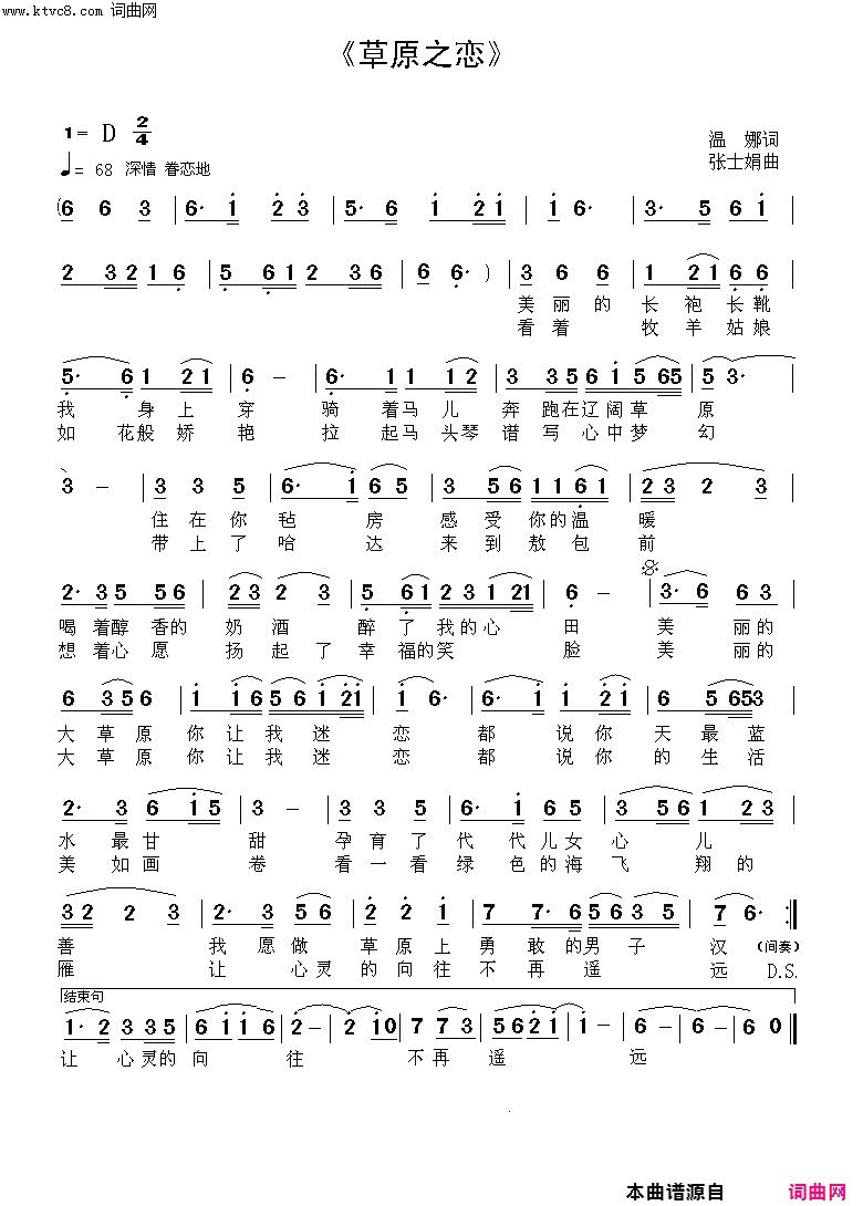 草原之恋简谱-卓玛旺姆演唱-温娜/张士娟词曲1
