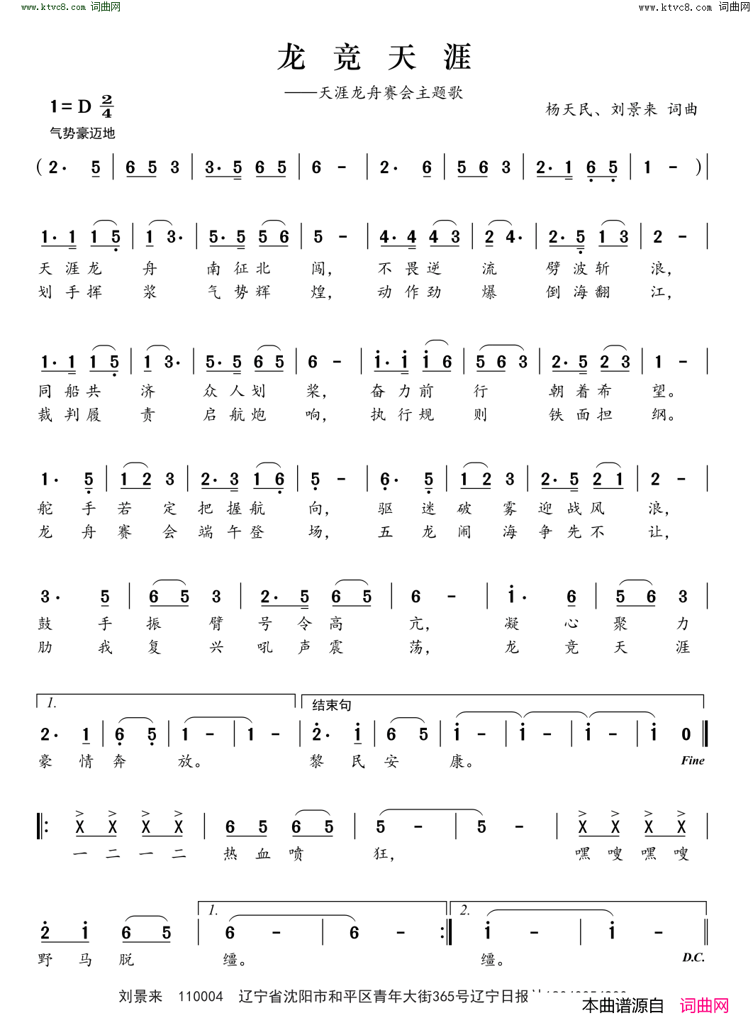 龙竞天涯天涯龙舟赛会主题歌简谱1