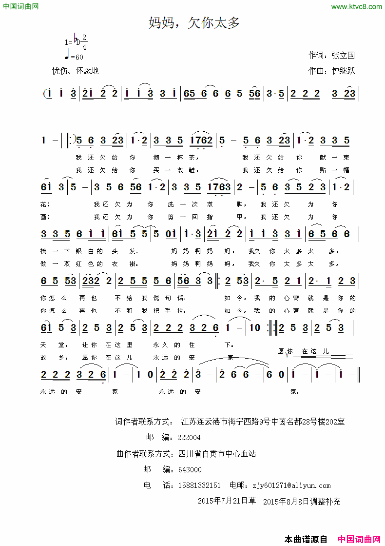 妈妈，欠你太多张立国词钟继跃曲妈妈，欠你太多张立国词 钟继跃曲简谱1