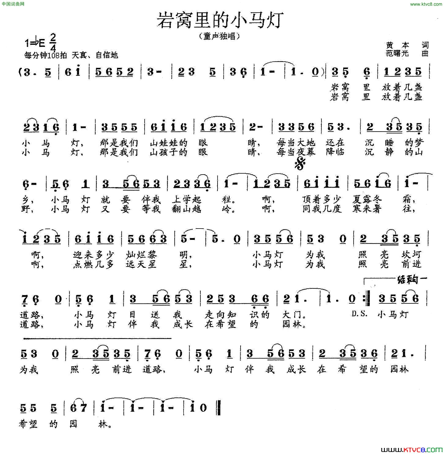 岩窝里的小马灯少儿歌曲简谱1