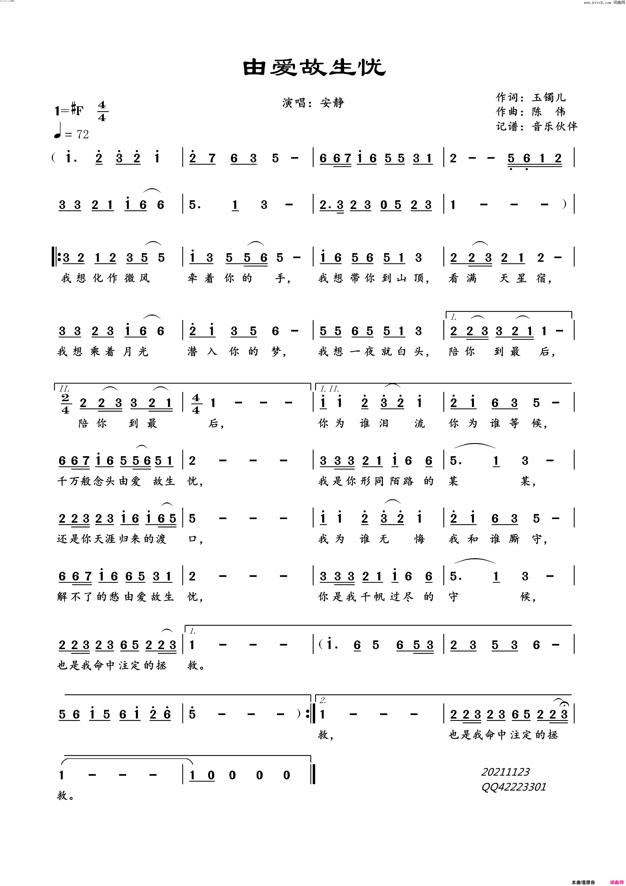 由爱故生忧简谱-安静演唱-音乐伙伴曲谱1