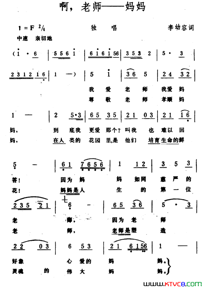 啊，老师――妈妈简谱1