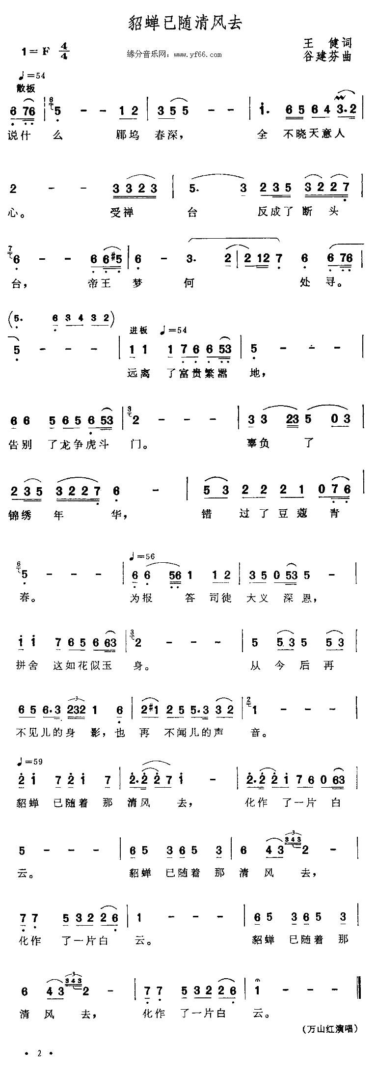 貂禅已随清风去《三国演义》插曲笛萧谱简谱1