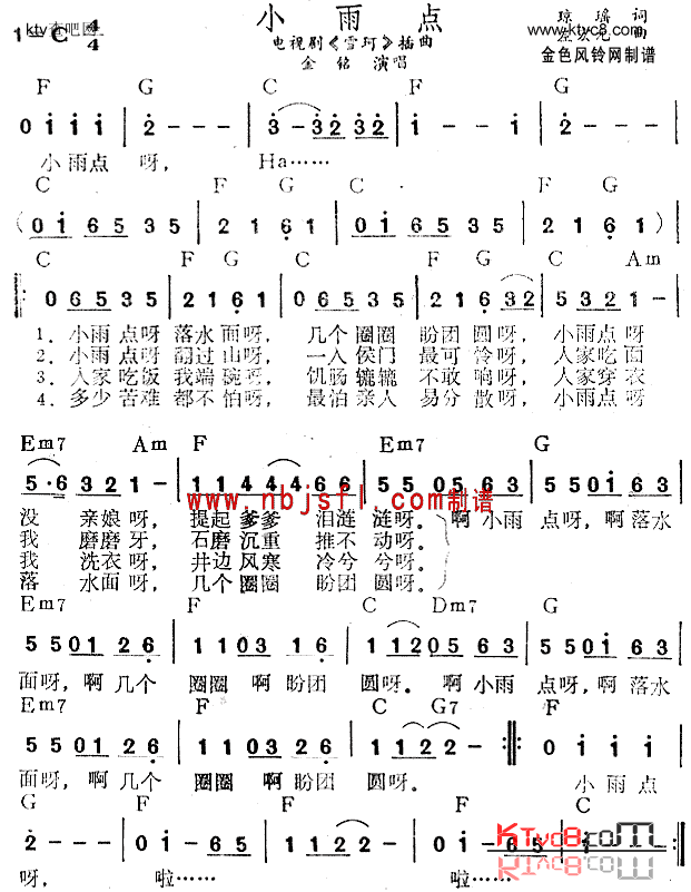 小雨点《雪珂》插曲简谱1