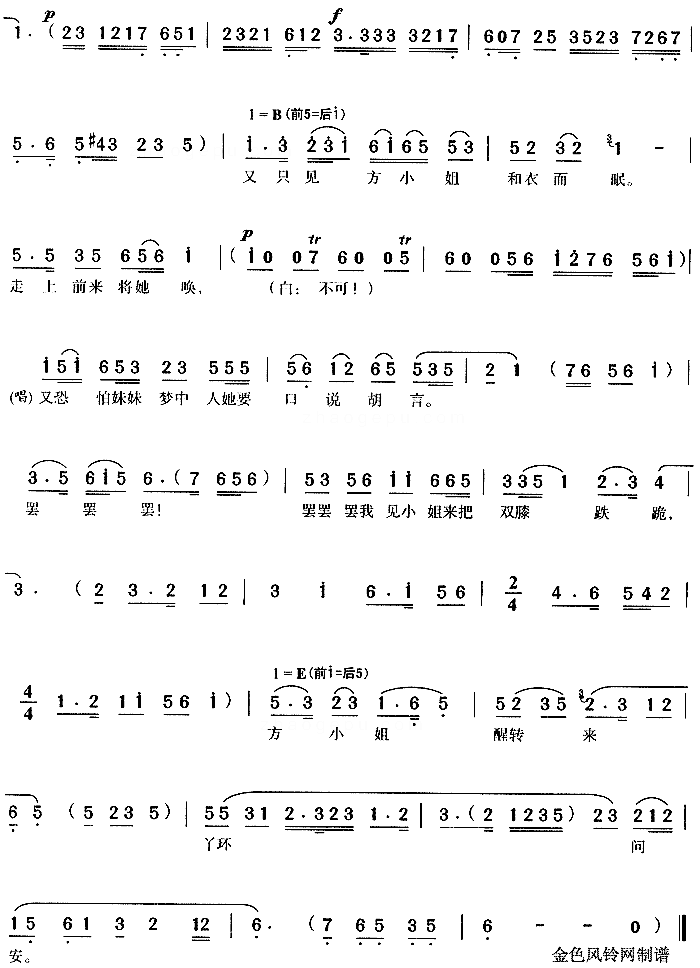 乔装送茶上西楼《西楼会》简谱1