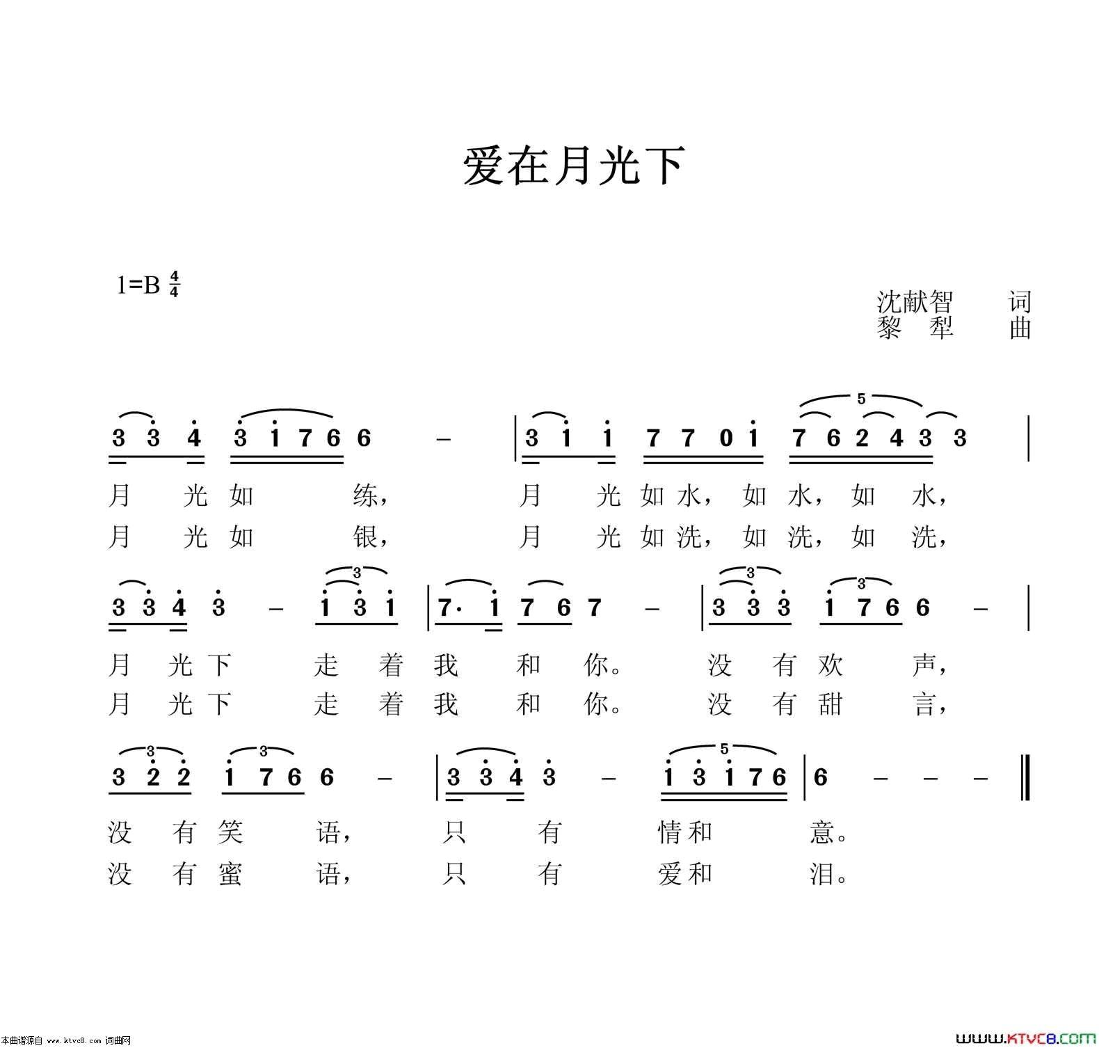 爱在月光下简谱1