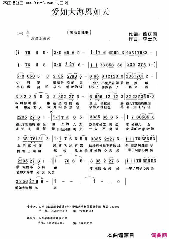 爱如大海恩如天简谱1