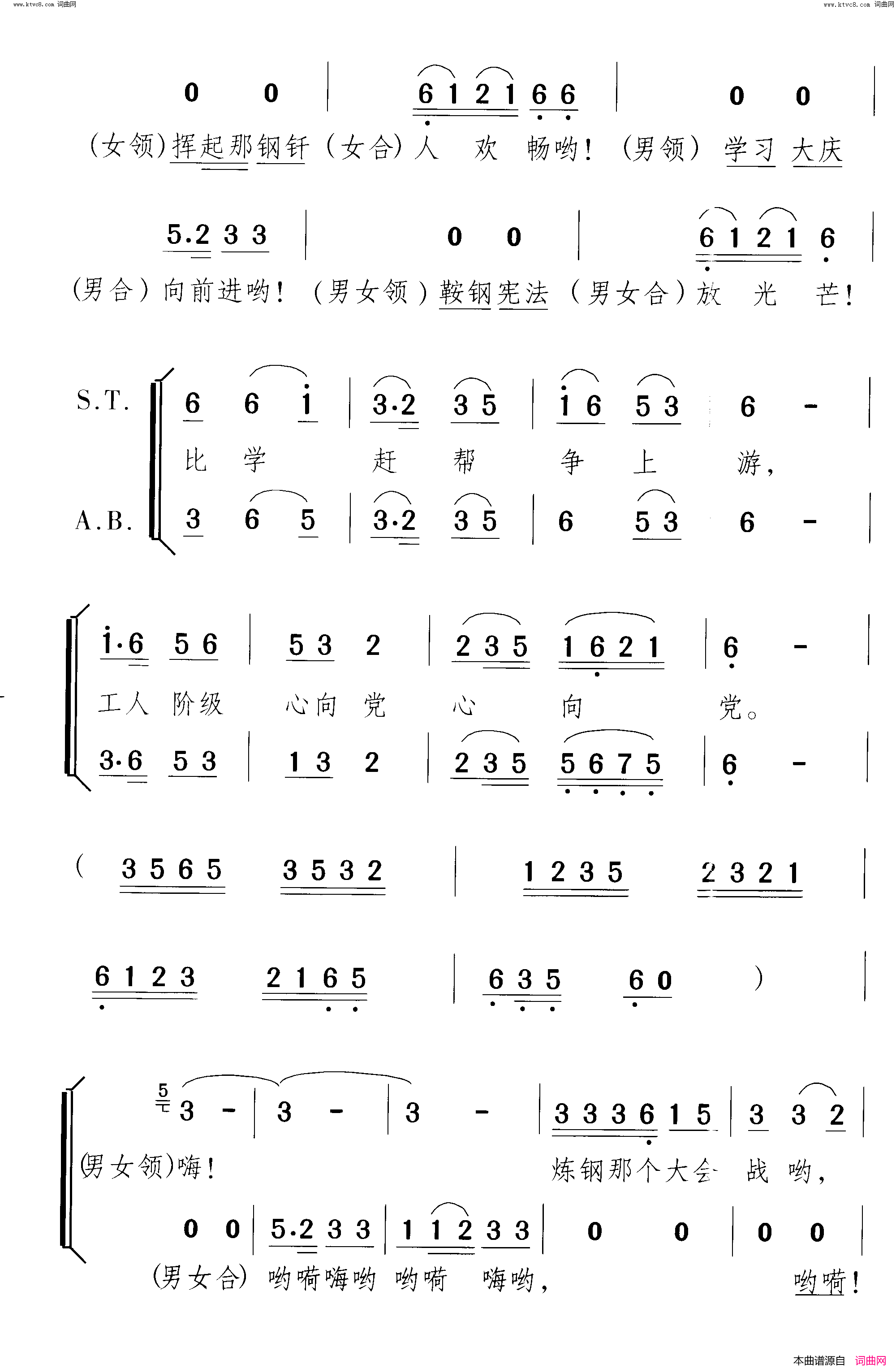 革命竞赛炼钢大会战组歌 曲02 对唱、合唱简谱1
