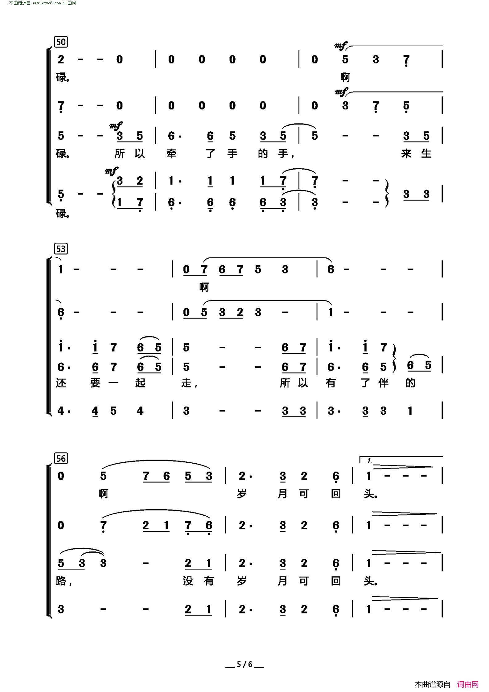 牵手 混声合唱简谱1