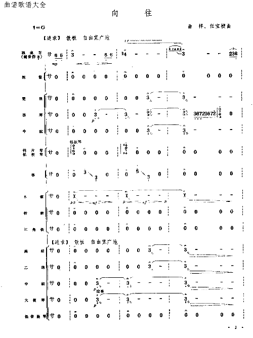 向往总谱1-8简谱1