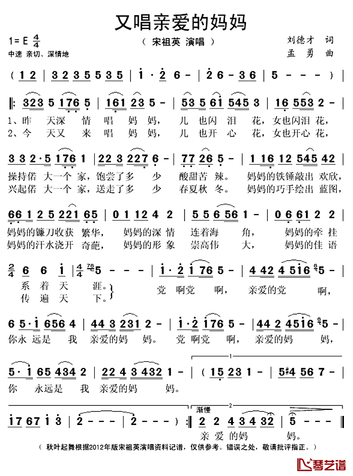 又唱亲爱的妈妈简谱(歌词)-宋祖英演唱-秋叶起舞记谱上传1