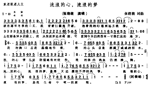 流浪的心流浪的梦简谱1