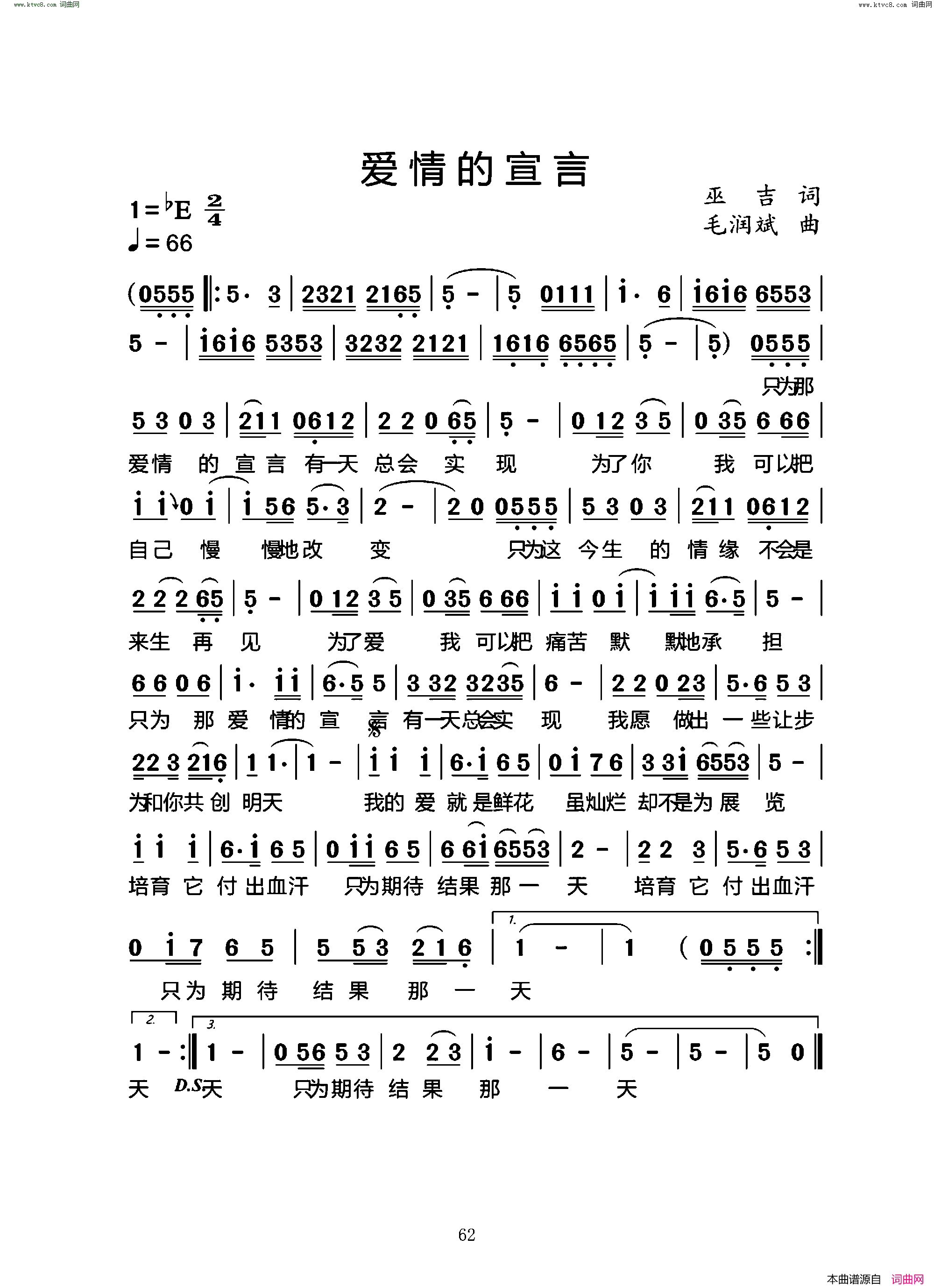 爱情的宣言n简谱1