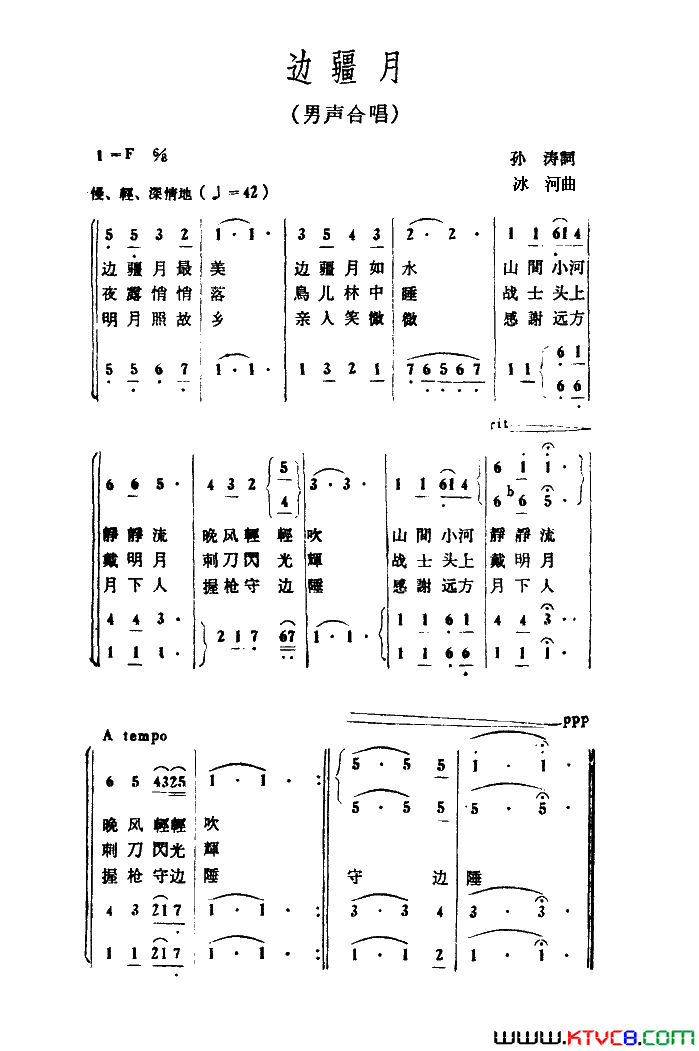 边疆月男声合唱简谱1