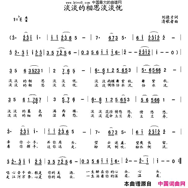 淡淡的相思淡淡忧简谱-红蔷薇演唱-刘德才/清歌者词曲1