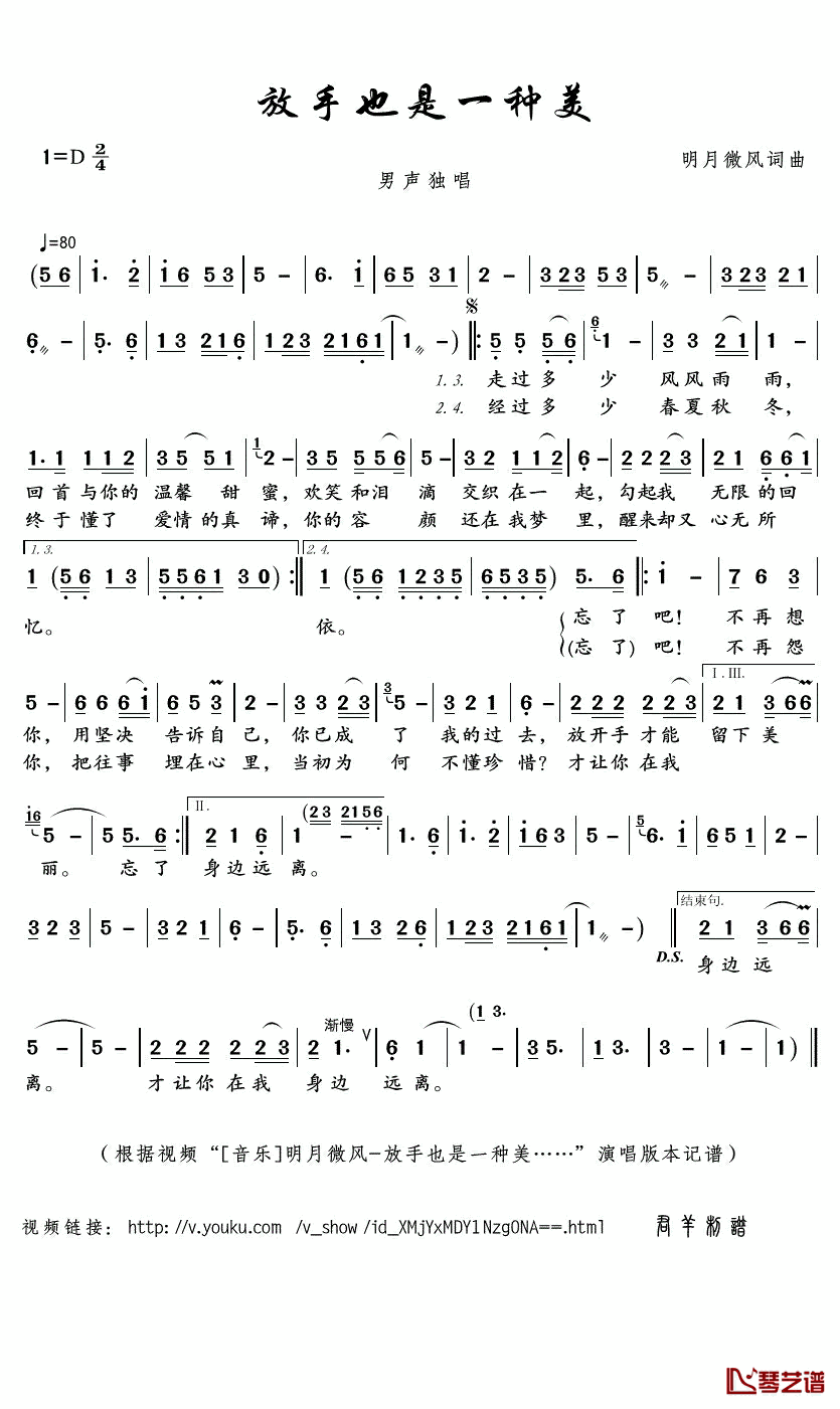 放手也是一种美简谱(歌词)-明月微风演唱-君羊曲谱1