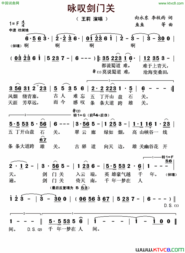 咏叹剑门关简谱-王莉演唱-向永东、李牧雨/鱼鱼词曲1