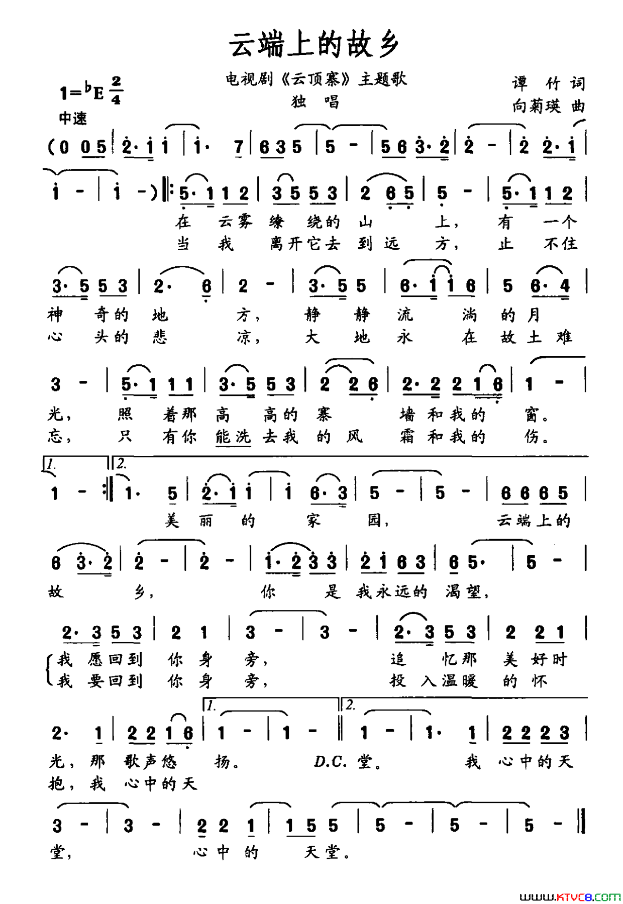 云端上的故乡电视剧《云顶寨》主题曲简谱1
