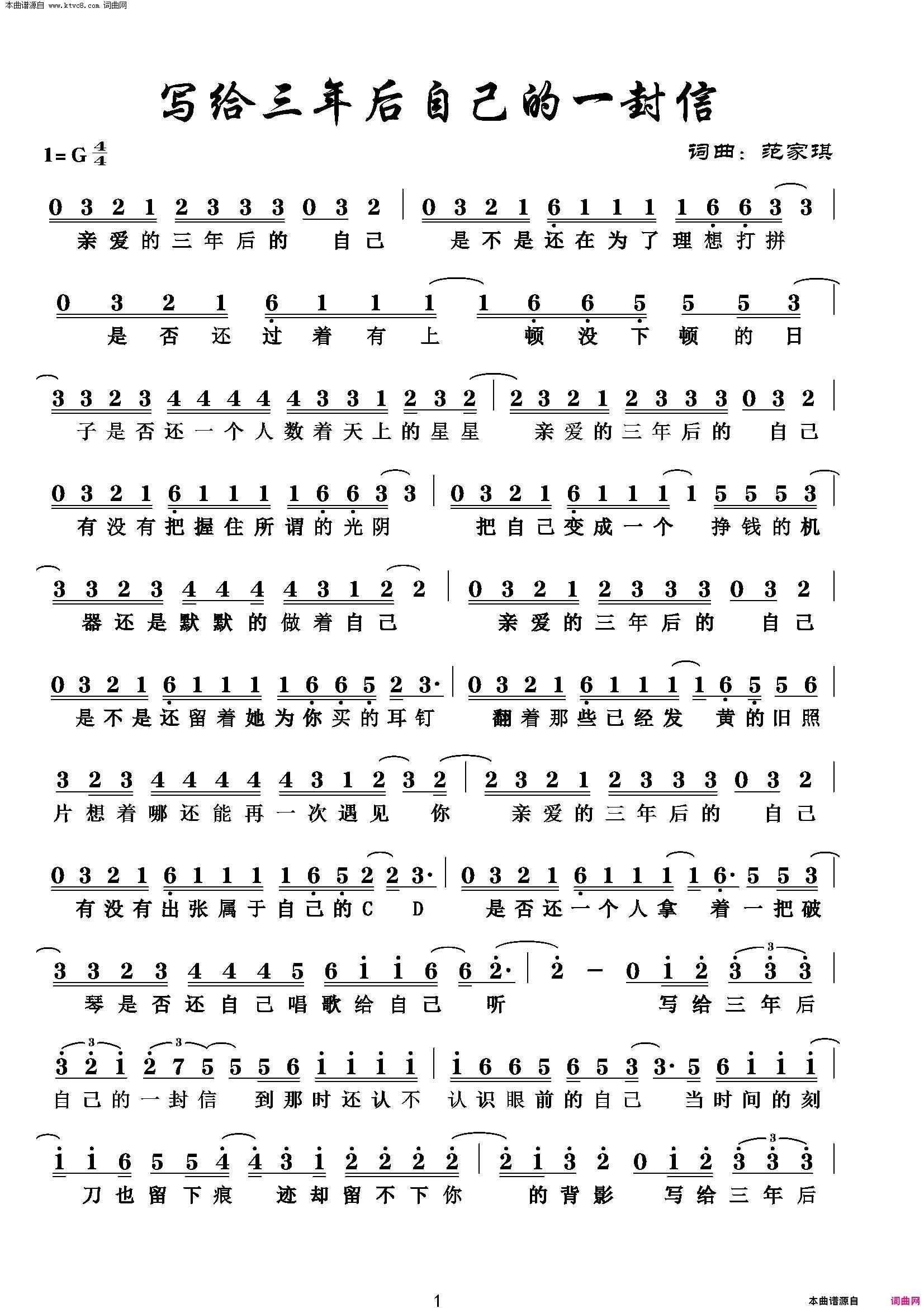 写给三年后自己的一封信简谱1