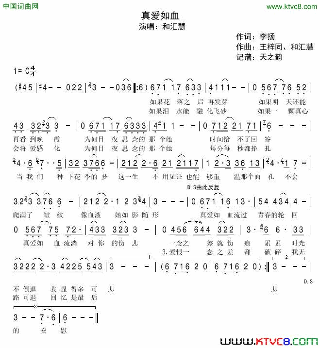 真爱如血简谱-和汇慧演唱-李扬/王梓同、和汇慧词曲1
