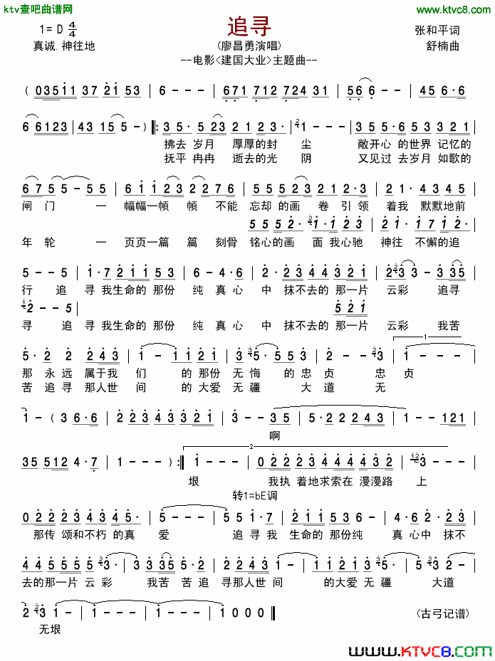 追寻简谱-廖昌勇演唱1