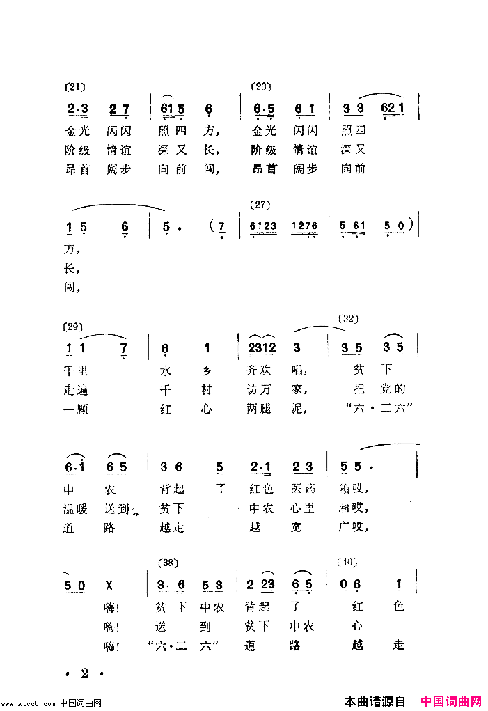 我为贫下中农背药箱舞蹈音乐简谱1